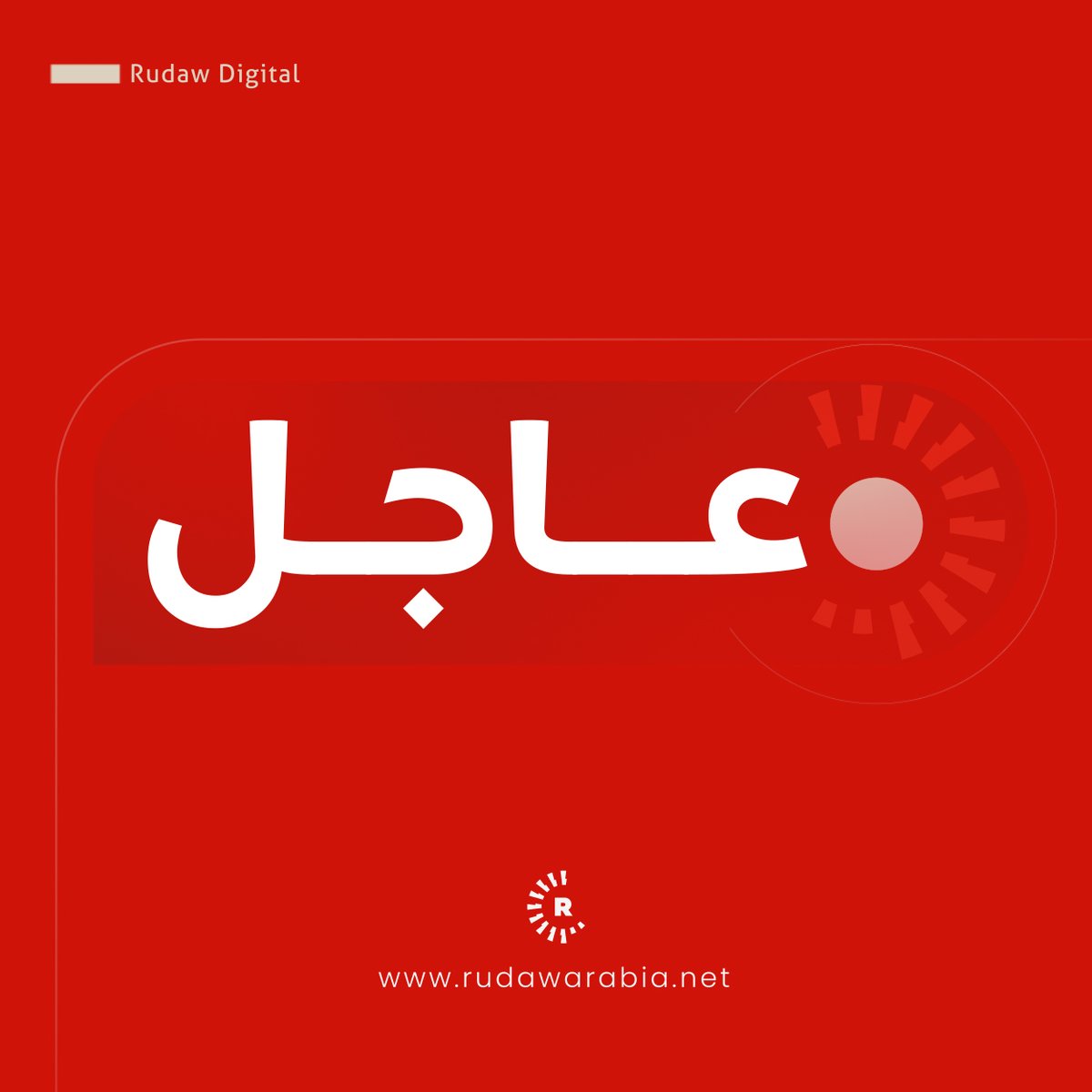 بيان مجموعة السلام والمجتمع الديمقراطي التي ألقت السلاح اليوم في محافظة السليمانية:nn أتينا اليوم إلى هنا بناء على النداء الذي أطلقه قائدنا عبدالله أوجلانnn تعبيراً عن نيتنا الحسنة، وعن عزمنا الصارم، نقوم بإرادتنا الحرة، وبحضوركم جميعاً، بإتلاف أسلحتناnn كلنا أملٌ بأن تجلب خطوتنا هذه الخير والسلام والحرية لشعبنا ولكافة شعوب تركيا والشرق الأوسطnn نَعي ونشعر بصحّة وضرورة وأهمية هذه الخطوة التاريخية التي نخطوها nn نأمل أن يدرك ويُقَدِّر الجميع القيمة التاريخية لخطوتنا هذه في سبيل السلام والديمقراطيةnn ندعو كل القوى الإقليمية والدولية إلى احترام الحقوق القومية الديمقراطية والمشروعة تماماً لشعبناnn نناشد شعبنا وكل الشعوب والقوى الديمقراطية والاشتراكية أن يدعمونا ويدعموا شعبناnn ندعو شعبنا والقوى السياسية كافة إلى إدراك مغزى مرحلة السلام والمجتمع الديمقراطيnnستحقق عملية السلام والمجتمع الديمقراطي النجاح بلا شك