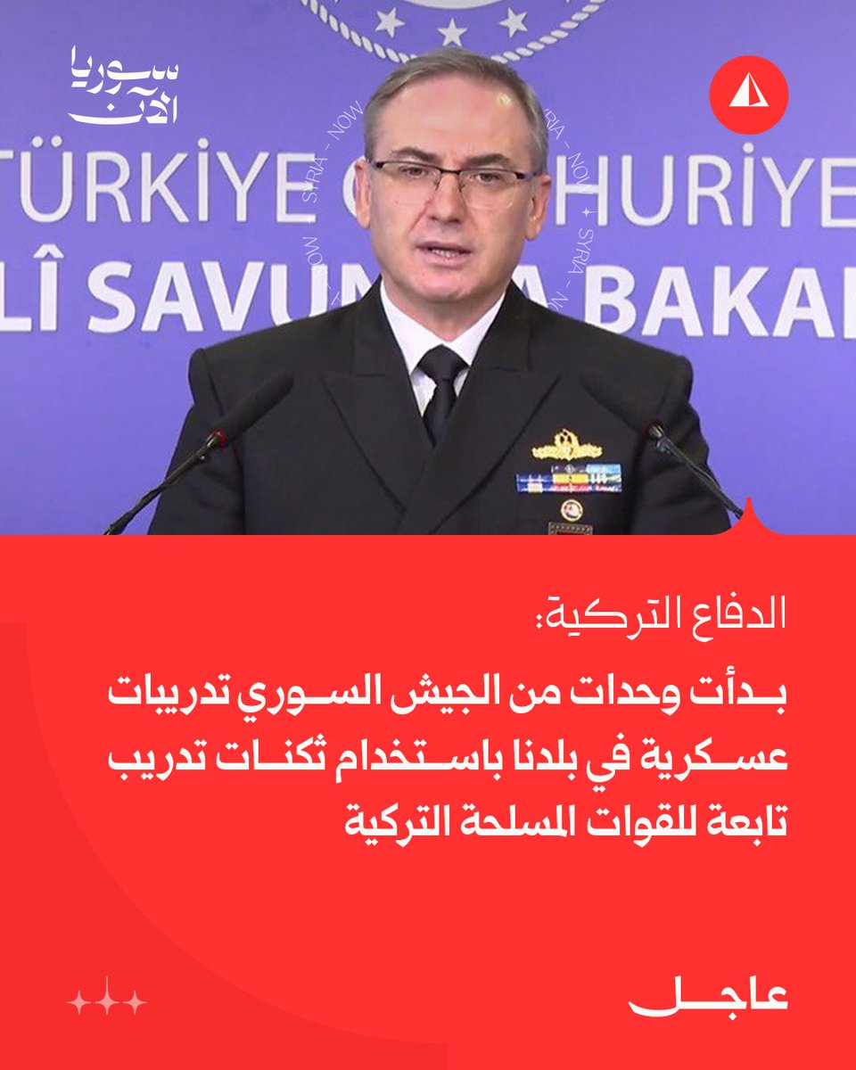Ministère turc de la Défense : Des unités de l'armée syrienne ont entamé des exercices militaires en Turquie en utilisant les casernes d'entraînement des forces armées turques ; les académies militaires turques – pour les forces terrestres, aériennes et navales – commenceront la formation de 49 élèves vendredi dans le cadre de l'accord de coopération.