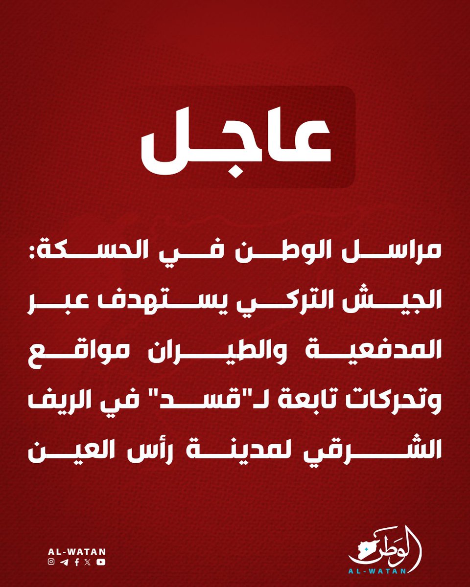 Artêşa Tirkiyê bi topxane û balafirên şer baregeh û tevgerên HSDê li gundewarê rojhilatê Serê Kaniyê dike armanc.