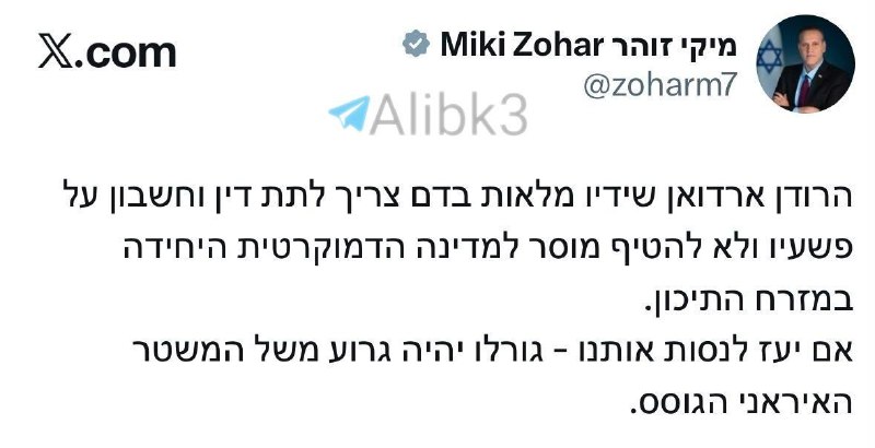 الوزير إسرائيلي ميكي زوهار ردًا على تصريحات أردوغان قبل قليل: الديكتاتور أردوغان إذا تجرأ على اختبارنا سيكون مصيره أسوأ من إيران.